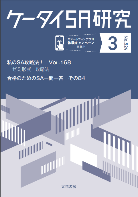 ケータイSA研究2024年3月号（No.524）