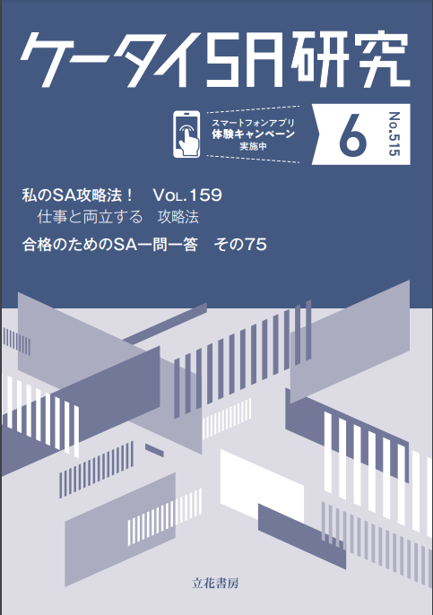 ケータイSA研究2023年6月号（No.515）